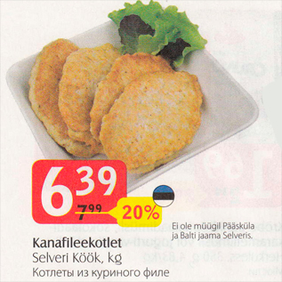 Скидка - Котлеты из куриного филе