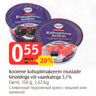 Скидка - Сливочный творожный крем с вишней или малиной