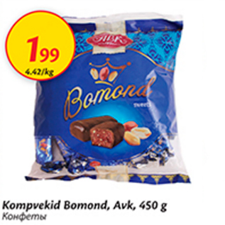 Скидка - Конфеты