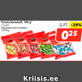 Allahindlus - Poesia karamell, 100 g*