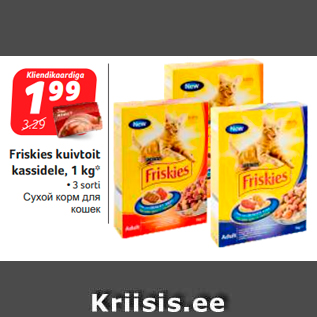 Скидка - Сухой корм для кошек