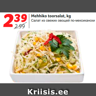 Allahindlus - Mehhiko toorsalat, kg