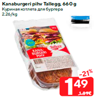 Allahindlus - Kanaburgeri pihv Tallegg, 660 g