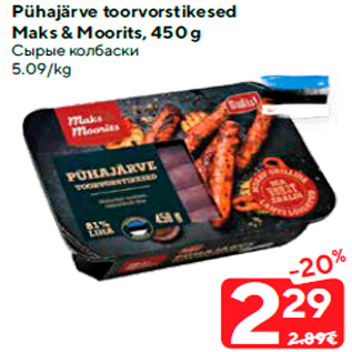 Allahindlus - Pühajärve toorvorstikesed Maks & Moorits, 450 g