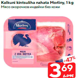 Allahindlus - Kalkuni kintsuliha nahata Morliny, 1 kg