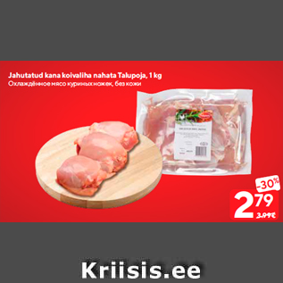 Скидка - Охлаждённое мясо куриных ножек, без кожи
