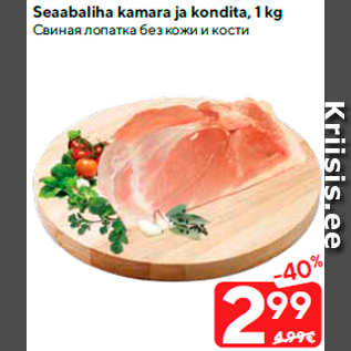 Allahindlus - Seaabaliha kamara ja kondita, 1 kg