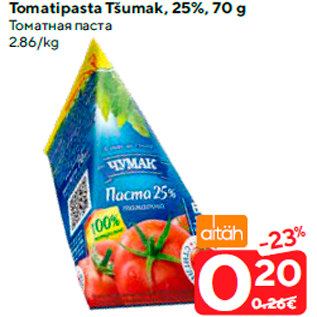 Allahindlus - Tomatipasta Tšumak, 25%, 70 g