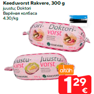 Allahindlus - Keeduvorst Rakvere, 300 g