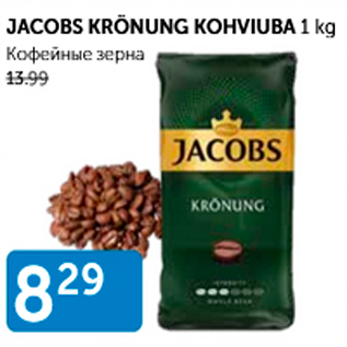 Allahindlus - JACOBS KRÖNUNG KOHVIUBA 1 kg