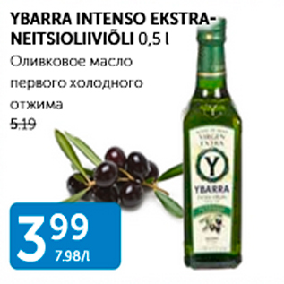 Скидка - ОЛИВКОВОЕ МАСЛО ПЕРВОГО ХОЛОДНОГО ОТЖИМА