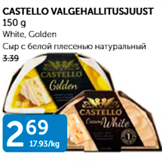 Allahindlus - CASTELLO VALGEHALLITUSJUUST 150 G