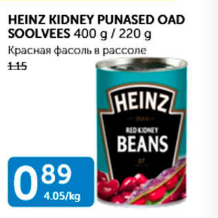 Allahindlus - HEINZ KIDNEY PUNASED OAD SOOLVEES