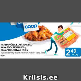 Allahindlus - RANNAMÕISA KLASSIKALISED KANAPOOLTIIVAD 850 g, KANAPOOLKOIVAD 850 g