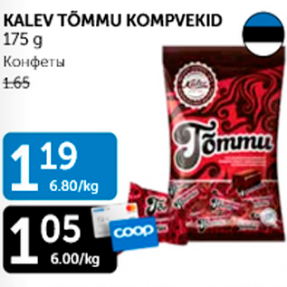 Allahindlus - KALEV TÕMMU KOMPVEKID 175 g