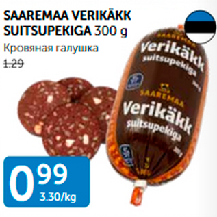 Allahindlus - SAAREMAA VERIKÄKK SUITSUPEKIGA 300 G