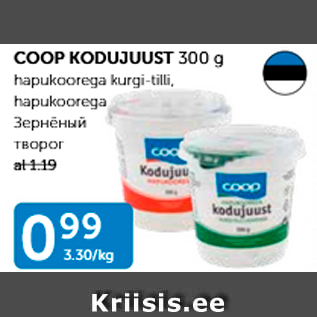 Allahindlus - COOP KODUJUUST 300 G