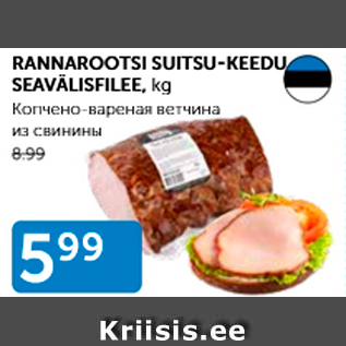 Allahindlus - RANNAROOTSI SUITSU-KEEDU SEAVÄLISFILEE, kg