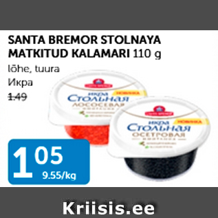 Allahindlus - SANTA BREMOR STOLNAYA MATKITUD KALAMARI 110 G