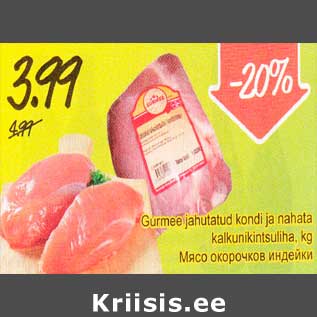 Скидка - Мясо окорочков индейки