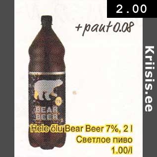 Скидка - Cветлое пиво