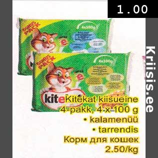 Скидка - Корм для кошек