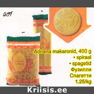 Скидка - Фузилли, Спагетти