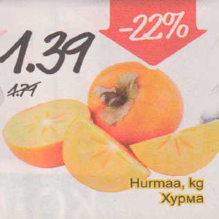 Скидка - Хурма