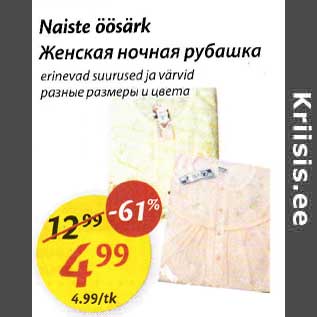 Скидка - Женская ночная рубашка