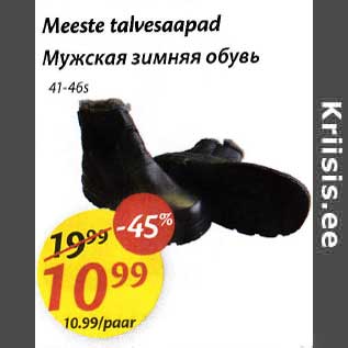 Скидка - Мужская зимняя обувь