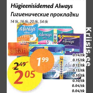 Скидка - Гигиенические прокладки