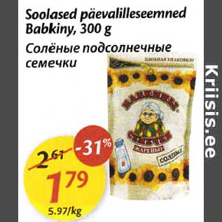 Скидка - Солёные подсолнечные семечки