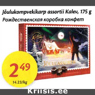 Скидка - Рождественская коробка конфет