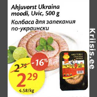 Скидка - Колбаса для запекания по-украински