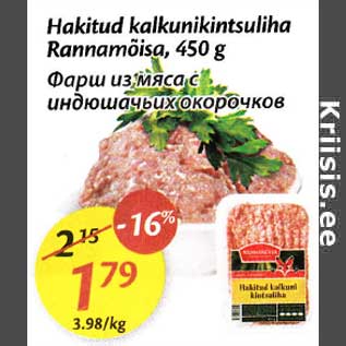 Скидка - Фарш из мяса с индюшачьих окорочков