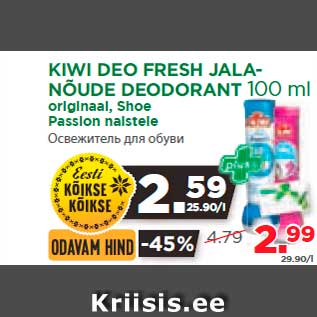 Allahindlus - KIWI DEO FRESH JALANÕUDE DEODORANT 100 ml