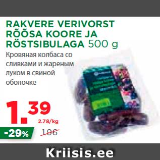 Скидка - Кровяная колбаса со сливками и жареным луком в свиной оболочке