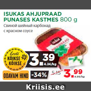 Скидка - Свиной шейный карбонад в красном соусе