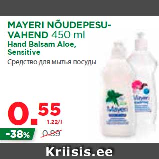 Allahindlus - MAYERI NÕUDEPESUVAHEND 450 ml