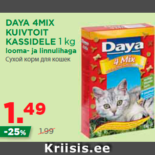 Скидка - Сухой корм для кошек