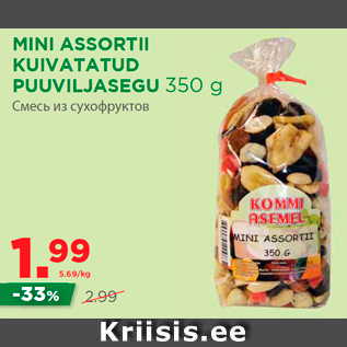 Скидка - Смесь из сухофруктов