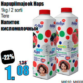 Скидка - Напиток кисломолочный