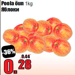 Скидка - Яблоки