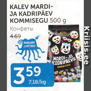 Allahindlus - KALEV MARDI- JA KADRIPÄEV KOMMISEGU 500 G