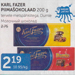 Allahindlus - KARL FAZER PIIMAŠOKOLAAD 200 G