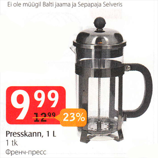 Скидка - Френч-пресс