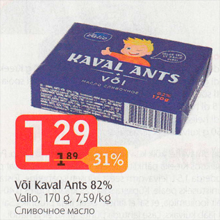 Allahindlus - Või Kaval Ants 82%