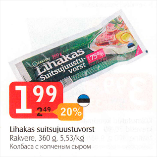 Allahindlus - Lihakas suitsujuustuvorst