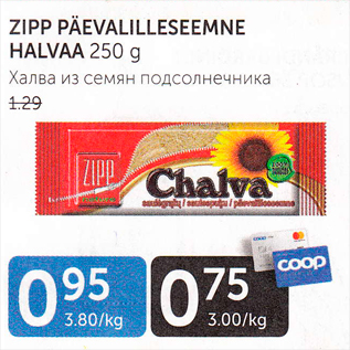 Скидка - ХАЛВА ИЗ СЕМЯН ПОДСОЛНЕЧНИКА