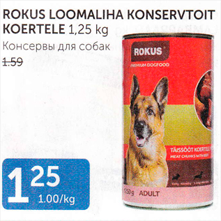 Скидка - КОНСЕРВЫ ДЛЯ СОБАК
